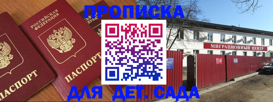 временная регистрация купить в Ачинске