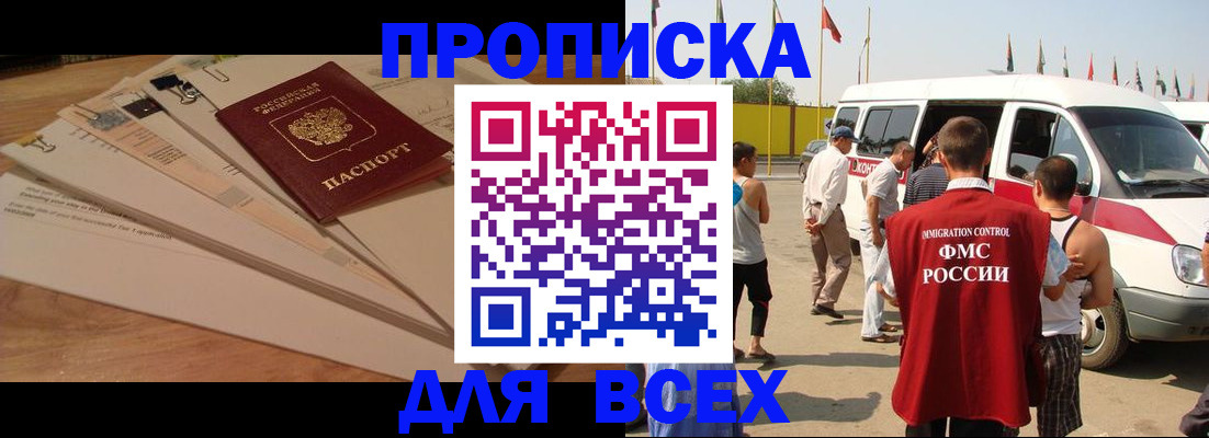 прописка ребенка в Ачинске
