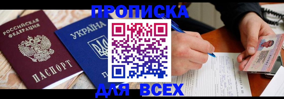 регистрация в Ачинске