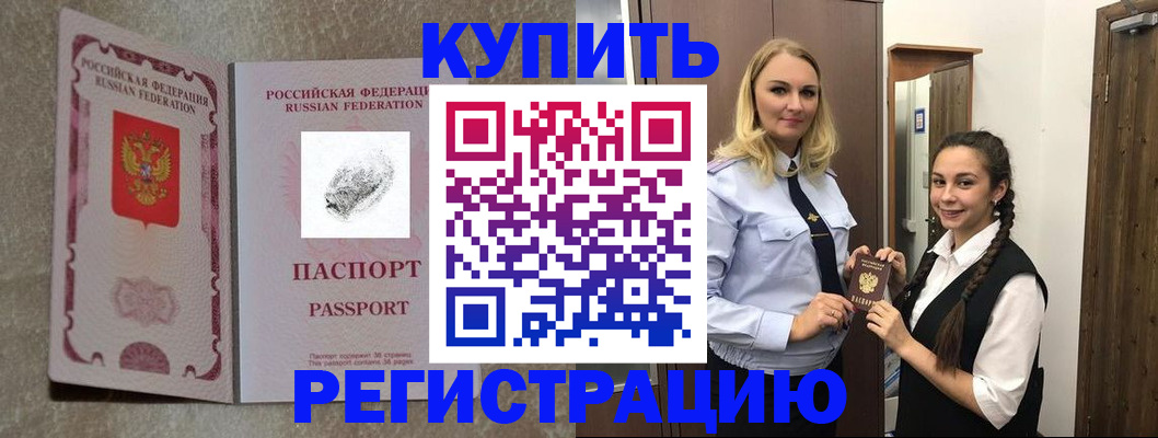 временная регистрация для школы в Ачинске