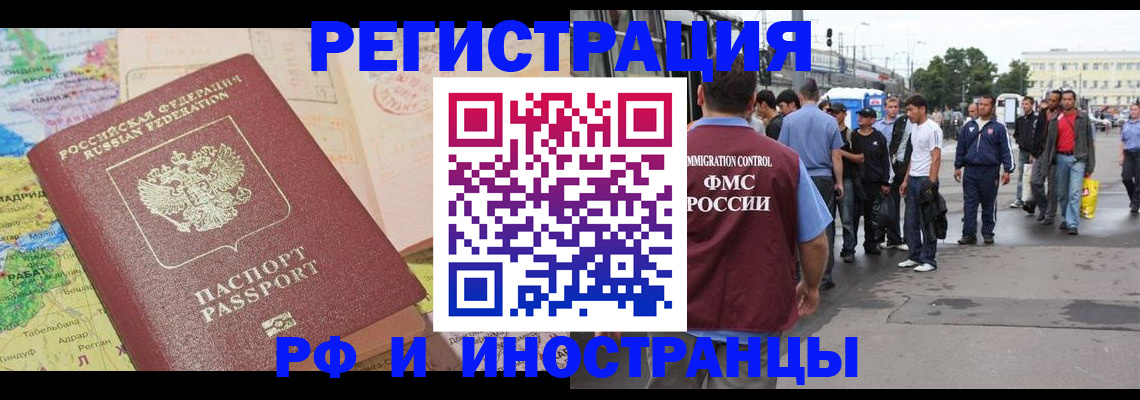 прописка для работы в Ачинске
