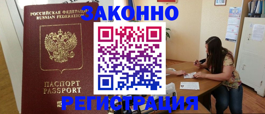 временная регистрация в Ачинске