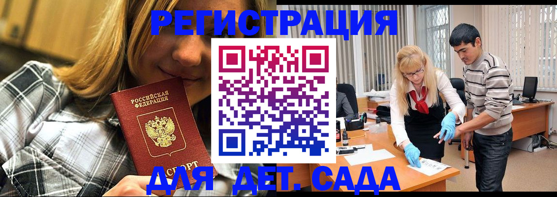 прописка 2025 в Ачинске