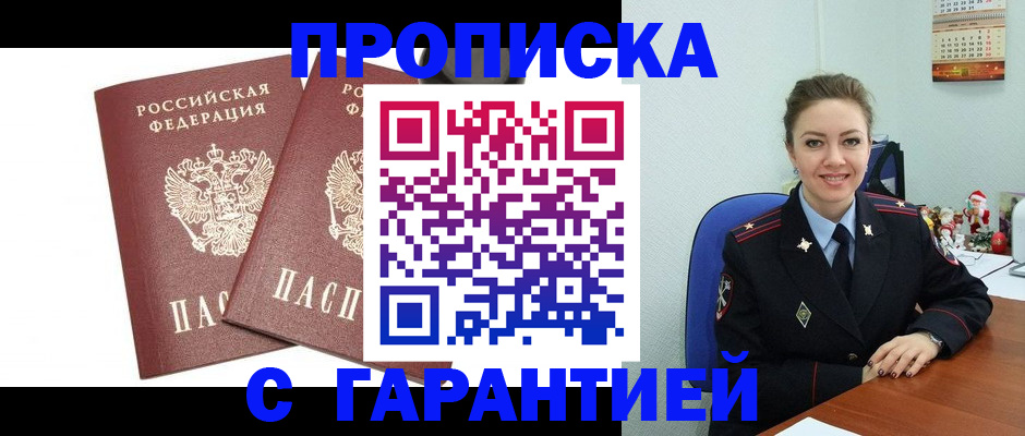 временная регистрация для всех в Ачинске