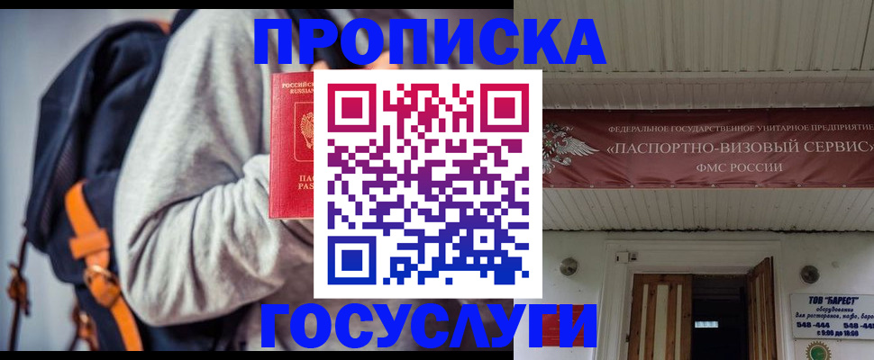 временная регистрация собственник в Ачинске