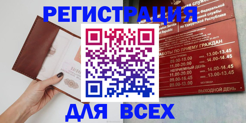 временная прописка в Ачинске