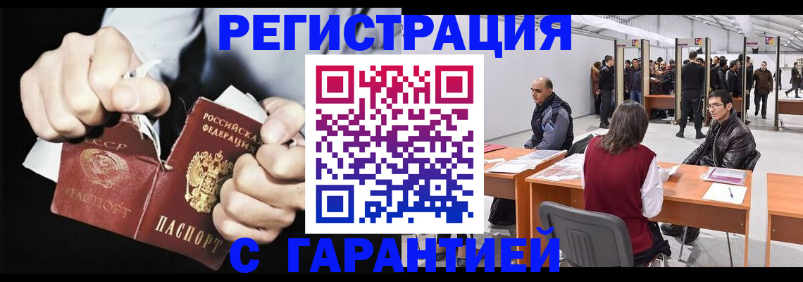 временная регистрация законно в Ачинске