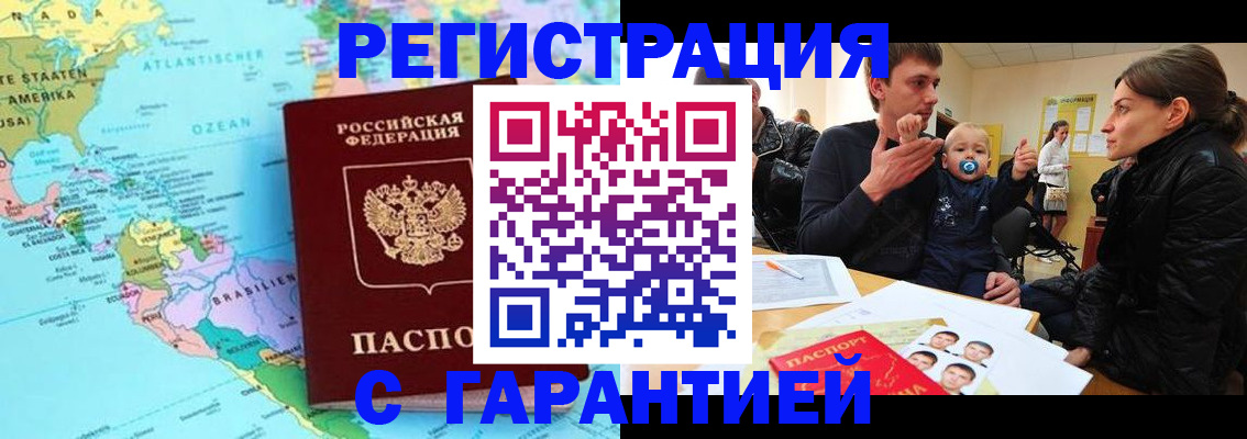 временная регистрация гарантия в Ачинске